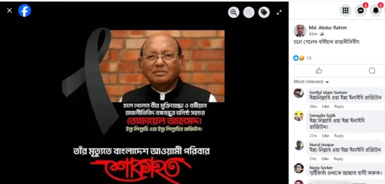 তোফায়েল আহমেদের মৃত্যুর খবর নিয়ে যা জানা গেল