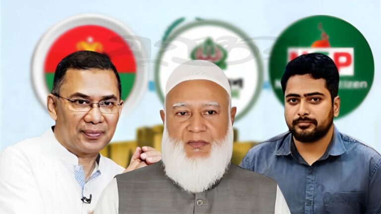 সংস্কার নিয়ে বিএনপি, জামায়াত ও এনসিপির ভিন্ন ভিন্ন মত, ঐকমত্য কীভাবে হবে?