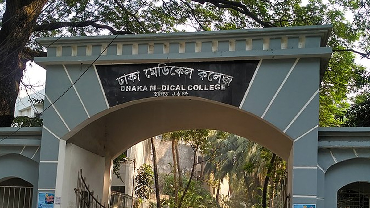 ঢাকা মেডিকেল কলেজের শিক্ষা কার্যক্রম বন্ধ ঘোষণা, হল ছাড়ার নির্দেশ ঢাকা মেডিকেল কলেজের শিক্ষা কার্যক্রম বন্ধ ঘোষণা, হল ছাড়ার নির্দেশ